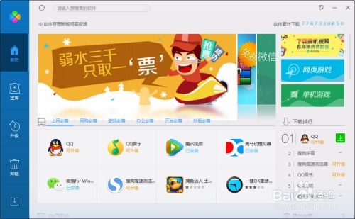 使用QQ電腦管家自動(dòng)安裝軟件并設(shè)置安裝位置的方法
