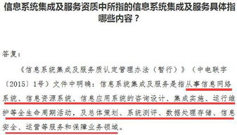 資質認證中的信息系統集成及服務解析
